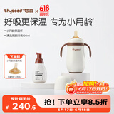 世喜婴儿保温杯宝宝迷你小月龄吸管316L不锈钢学饮水杯+泡泡净