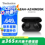 Technics【政府补贴】AZ40M2真无线蓝牙智能主动降噪耳机入耳式 松下HIFI系列支持LDAC 适用安卓苹果系统01 EAH-AZ40M2黑色