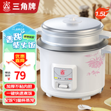 三角牌（Triangle）电饭煲家用迷你老式 电饭锅小蒸煮电锅宿舍用 不粘内胆带蒸笼3-4人用 1.5L -不粘胆(1-2人用)配3件套