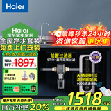 海尔（Haier）新款净水器家用直饮机厨下式全屋母婴净饮加热一体RO反渗透过滤器纯水机前置管线机大通量净水机 全屋两件套-双涡轮前置+净水器