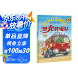 超级恐龙系列：恐龙救援队（《超级恐龙系列》风靡欧洲的超级恐龙队员首次来到中国，世界狂销1200000册。全套附赠精美贴纸）