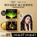 欧莱雅臻萃精油染染发剂 男女遮盖白发 自己在家染发膏3.0青木黑褐