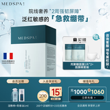 美帕（MEDSPA）壳聚糖修护面膜20g*10保湿舒缓滋养敏感肌冻干粉软膜礼物送女友