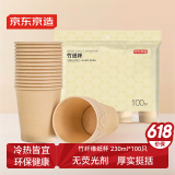 京东京造  一次性杯子 纸杯加厚型食品级竹纤维水杯 230ml【100只】