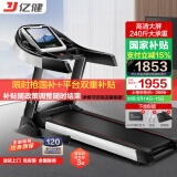 亿健（YIJIAN） 跑步机家用JD618可折叠智能降噪爬坡10.1吋高清大屏健身器材