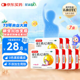 【7盒装】星鲨维生素AD滴剂（胶囊型）48粒0-1岁 维生素ad婴儿小鱼ad滴剂可用于预防和治疗维生素A及D3缺乏症