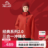 伯希和（Pelliot）[成毅同款]山野2.0冲锋衣男女三合一外套夏季夹克12340106霞红M