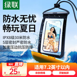 绿联 手机防水袋可触屏防水套游泳漂流深潜水下拍照挂绳挂脖手机袋外卖骑手防水保护壳温泉四层密封袋