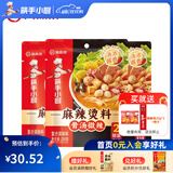 海底捞 筷手小厨复合调味料川菜系列家常炒菜 骨汤麻辣烫汤料微辣味200g*3