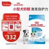 皇家狗粮幼犬狗粮幼犬奶糕宠物小型犬MIJ31全价犬粮2-10月8KG