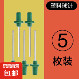 【万能高压】篮球打气筒足球便携球针皮球气球通用玩具游泳圈充气 塑料球针5枚