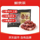 鲜京采甄选&Teys 澳洲进口原切牛上脑块2斤 炖煮红烧 京东自有品牌