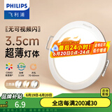 飞利浦（PHILIPS） LED筒灯高显防眩孔径75mm嵌入式天花过道三色孔灯超薄桶洞筒射灯 超薄3.5W【开孔70-80mm】 中性光4000k