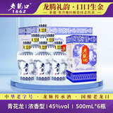老龙口 青花龙 中华老字号 45度 浓香型白酒 500ml*6瓶 整箱装 