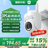 小米室外摄像机CW500 家用监控 双频Wi-Fi6 超清全彩夜视 AI人形/车辆侦测 防尘防水摄像头