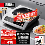 德玛仕（DEMASHI）凹面电磁炉家用大功率3500W电磁灶凹型电池炉电炉灶猛火爆炒多档位调节商用电磁炉 凹面3500W爆炒丨配锅盖锅铲炒锅