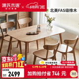 源氏木语 实木餐桌现代简约家用饭桌北欧小户型餐厅桌子橡木 原木色餐桌1.5米+圆弧餐椅*4