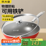 炊大皇钛盾0氟炒锅304不锈钢有钛不粘锅30CM 