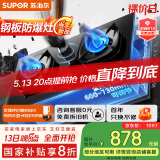 苏泊尔（SUPOR）燃气灶煤气灶具双灶[家电国家补贴至高20%]5.2KW火力一级能效嵌入式合金面板防爆 液化气DB59