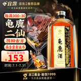 宜露龟鹿酒龟鹿二仙胶膏鹿鞭男士滋补三鞭酒养生酒三宝鹿酒白酒养生酒