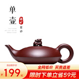 古悦堂 宜兴紫砂壶套装名家纯全手工沏茶壶功夫茶具归兽壶 单壶 240ml