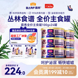 猫罐头主食罐 barf霸弗全价主食罐成幼通用100g*24混合装呵护泌尿