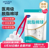 海氏海诺 医用脱脂棉球棉卷可自制消毒酒精碘伏棉球 脱脂棉球50g内含镊子