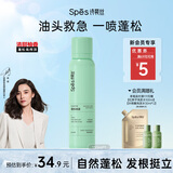 Spes诗裴丝免洗干发喷雾头发蓬松持久定型去油神器干发喷雾柚香150ml