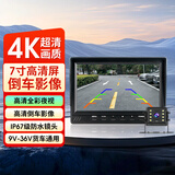 奋裕大小货车倒车影像雷达高清夜视卡客车载收割机12V24V行车记录仪 7寸单倒车影像+15米航空线+1080P高清镜头