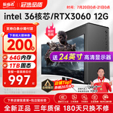 航向者英特尔i5酷睿i7升36核心/RTX3060 12G/4050台式电脑主机DIY组装电脑全套整机商务办公电竞直播游戏 电脑主机+显示器 八：i9级36芯64G/1T/4050旗舰机皇