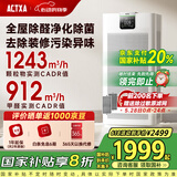 阿卡驰（ACTXA）空气净化器除甲醛家用甲醛净化器除醛除味除过敏母婴除菌消杀消毒机z01pro【国家家电补贴】