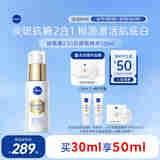 妮维雅（NIVEA）630双能瓶美白淡斑精华液30ml 化妆品护肤品 生日礼物女
