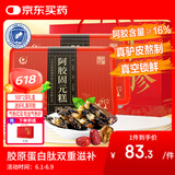 胶城阿胶糕500g*2【阿胶16%】东阿产阿胶固元糕气血女送父母长辈礼盒