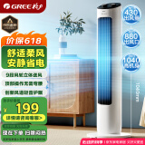 格力（GREE）【风柔音轻】定时塔扇家用节能电风扇远柔风无叶风扇摇头落地扇母婴扇塔扇 FL-08X61g
