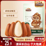 三只松鼠东北松子250g/袋 手剥开口每日坚果 炒货休闲零食地方特产