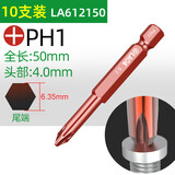 老A （LAOA） S2合金钢电动批头 气动批头 十字螺丝刀刀头 风批嘴 PH1-50MM/LA612150(10支）