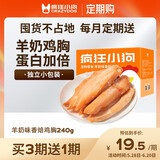 疯狂小狗【定期购】宠物狗零食鸡胸肉幼犬成犬通用补钙 羊奶鲜焙鸡胸240g