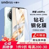 Smorss【2片精装】适用荣耀X60Pro高铝钢化膜荣耀honorX60Pro手机膜高清曲面钻石膜全屏覆盖防磨防指纹