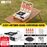 探险者（TAN XIAN ZHE）卡式炉户外野外炉具炊具卡斯炉一体便携式卡磁煤气瓦斯露营燃气灶 炉+箱木把烤盘挡风板4气券(赠品)