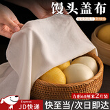 坤随 馒头盖布厨房家用食品级沙布蒸包子醒面包袱布盖馒头专用布防尘 方形盖布-60厘米-2片
