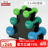 PROIRON普力艾 浸塑哑铃纯铁男女士运动跳操锻炼家用小哑铃套装健身器材 18KG套装【2/3/4KG】
