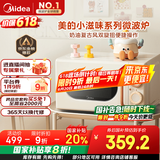 美的小滋味系列微波炉变频家用小型奶油风百搭复古转盘式一级能效低频轻音20L（M2H1）