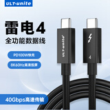 ULT-unite优籁特雷电4全功能同轴线Type-c数据传输USB4苹果线PD100W雷雳3笔记本电脑连硬盘显示器0.15米