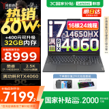 联想（Lenovo）联想拯救者Y7000P 2025补贴电竞游戏笔记本电脑r Y9000P同性能4060显卡可选 14代酷睿i7-14650HX 16G(单根) 1T 满血4060｜国家补贴20% 1