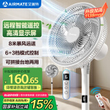 艾美特（AIRMATE）【智能遥控】七叶家用大风量落地扇电风扇台式空气循环小风扇6档暴风定时电扇高清屏显 FS30-R99