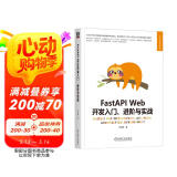 FastAPI Web开发入门、进阶与实战