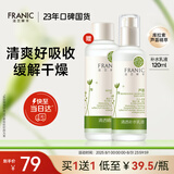 法兰琳卡清透补水乳液120ml保湿清爽控油舒缓送精华水护肤品送女友送男友