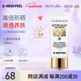 美蒂菲（MEDI-PEEL）蚕丝蛋白防晒霜乳50ml清爽不粘腻养肤防护隔离霜二合一送女友礼物