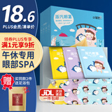 兴福堂 蒸汽眼罩30片组合装护眼蒸汽热敷眼罩缓解眼疲劳睡眠男女通用