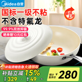 美的（Midea）炒锅有钛0氟陶瓷不粘锅网红大白锅平底炒锅易清洗电磁炉通用 
